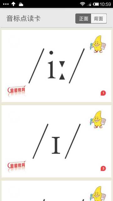 音標點讀