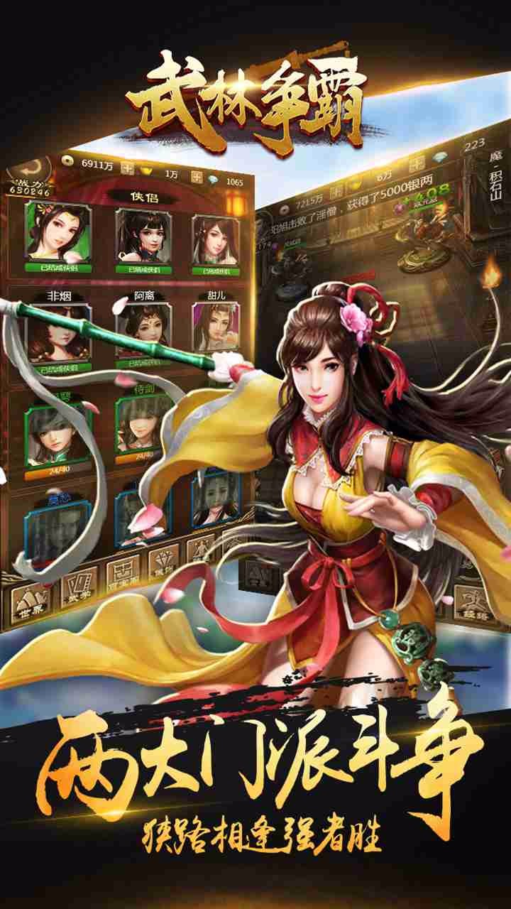 武林爭霸游戲