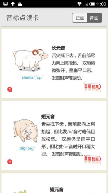 音標點讀