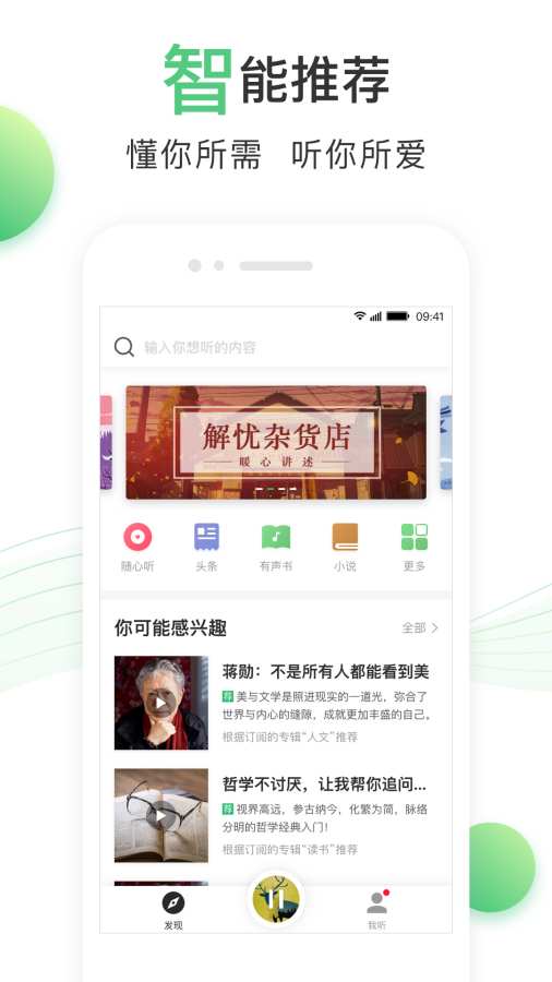 百度愛聽