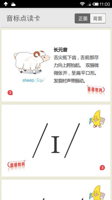 音標點讀