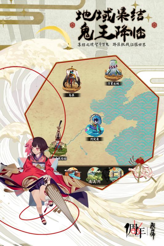 陰陽師 全球英文版