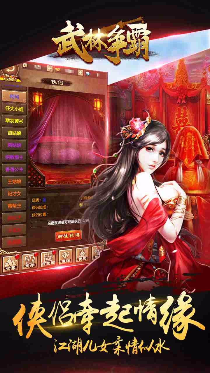 武林爭霸游戲