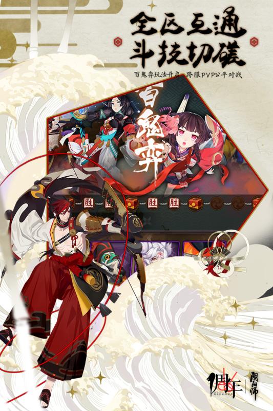 陰陽師 全球英文版