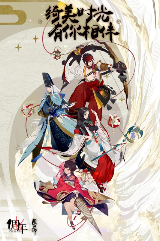 陰陽師 全球英文版