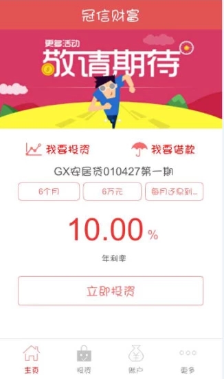 冠信財富