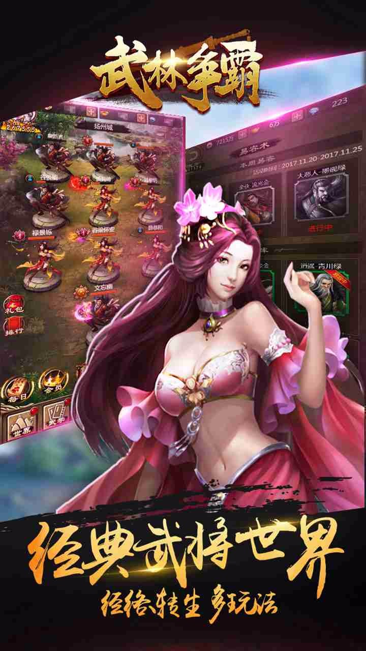 武林爭霸游戲