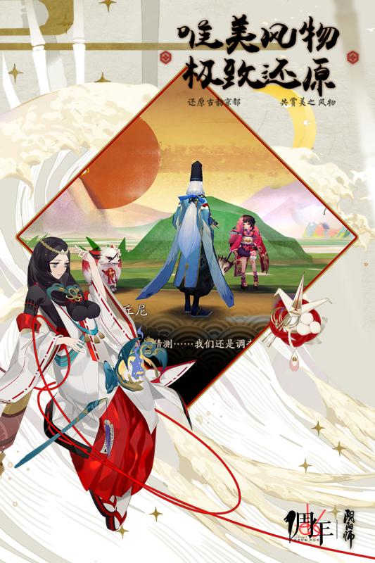 陰陽師 全球英文版