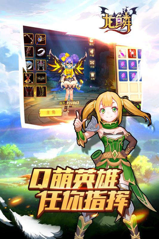龍鱗手游