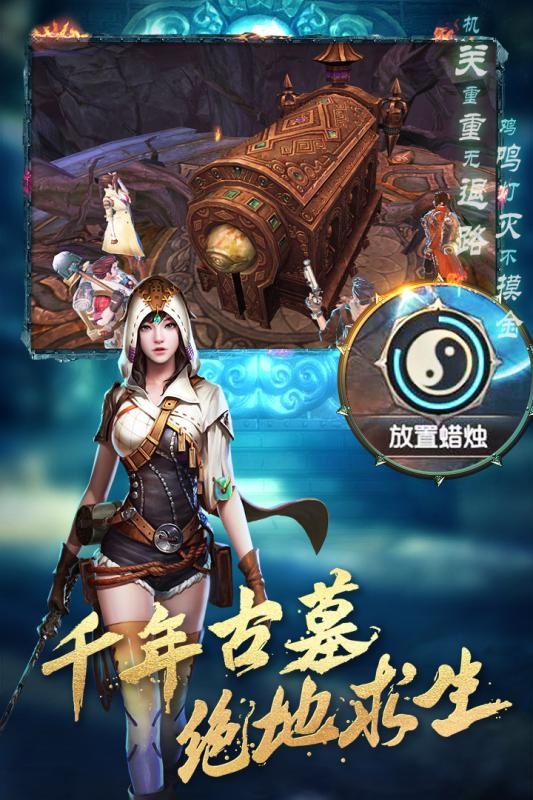 古墓逃亡