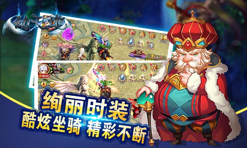 動天地手游