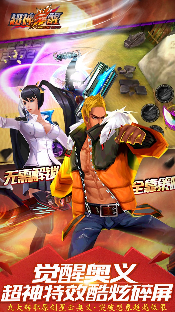 超神覺醒  果盤版
