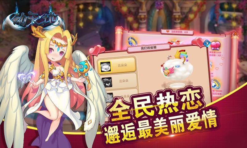 動天地手游