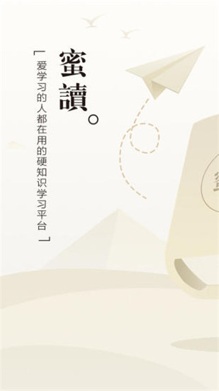 蜜讀