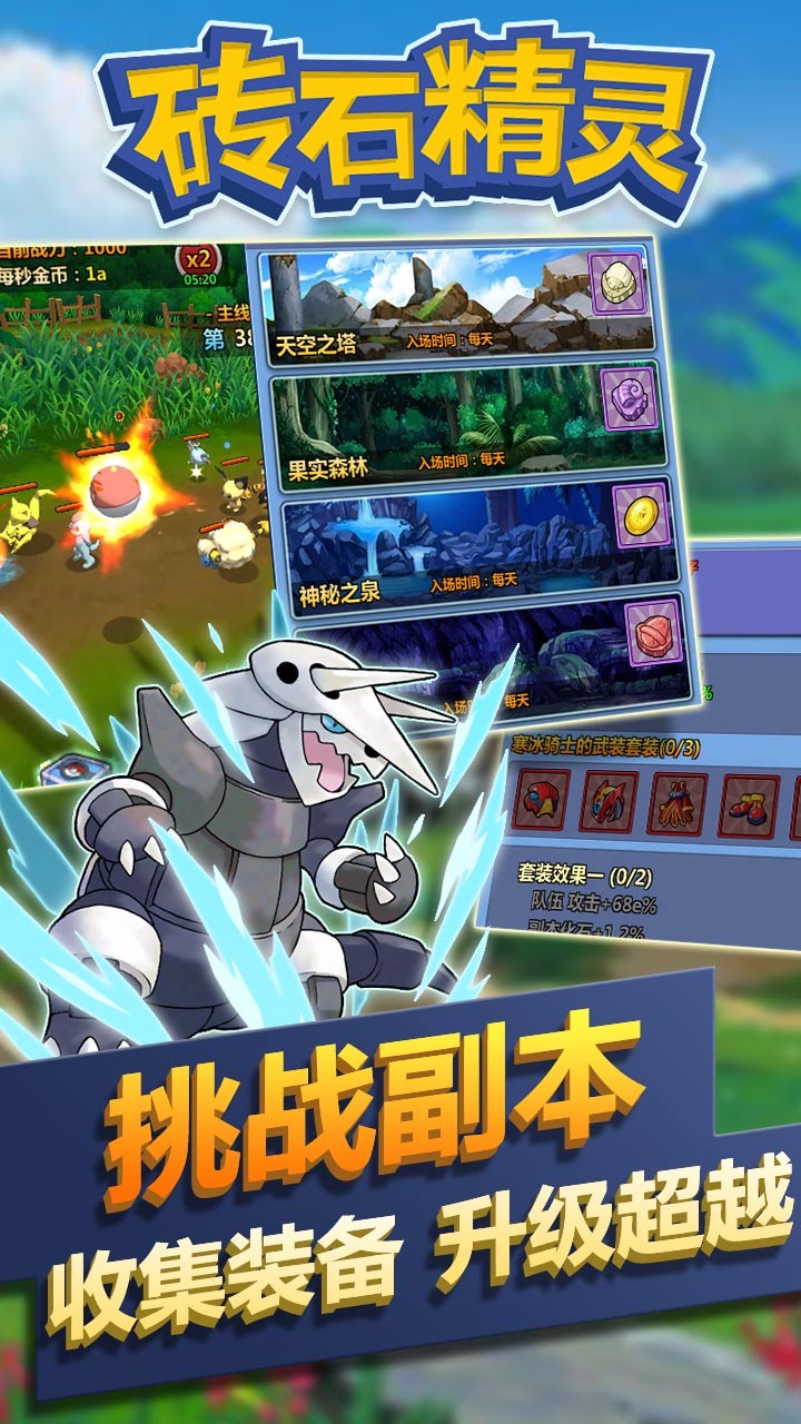 磚石精靈  果盤版