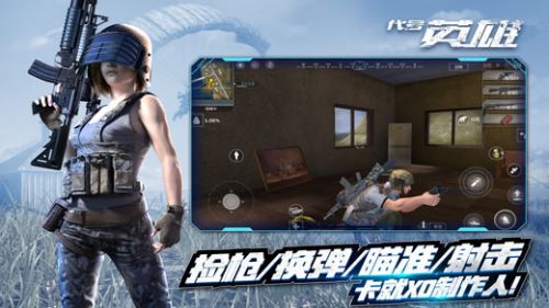 代號(hào)英雄手游