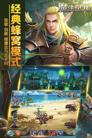 魔法紀元手游