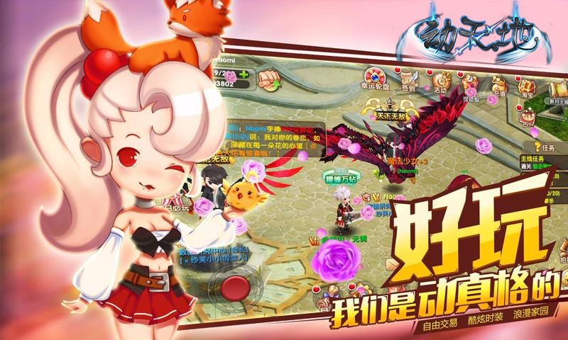動天地手游