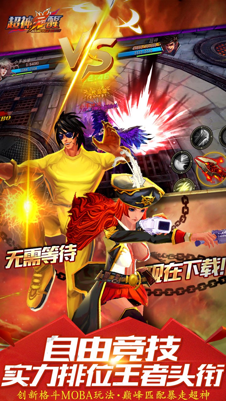 超神覺醒  果盤版