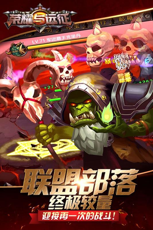 榮耀與遠征手游