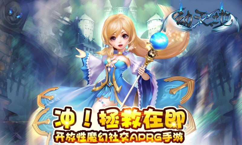 動天地手游