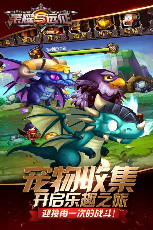 榮耀與遠征手游