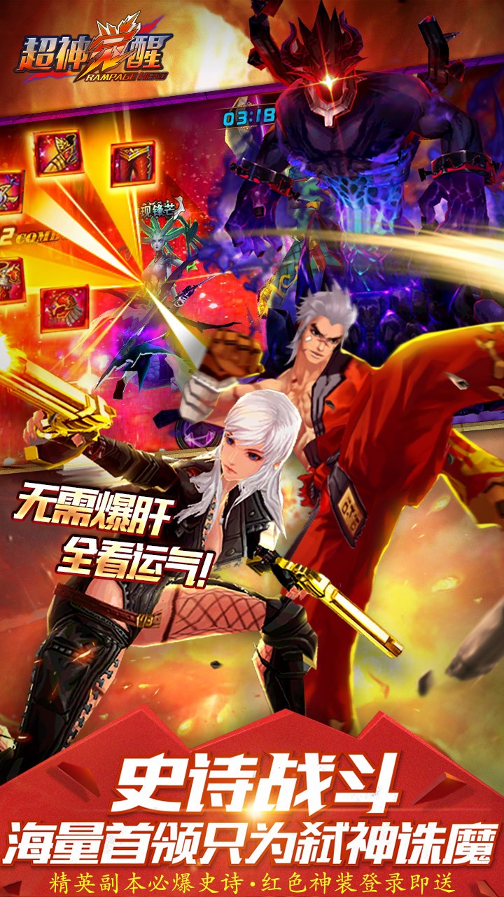 超神覺醒  果盤版