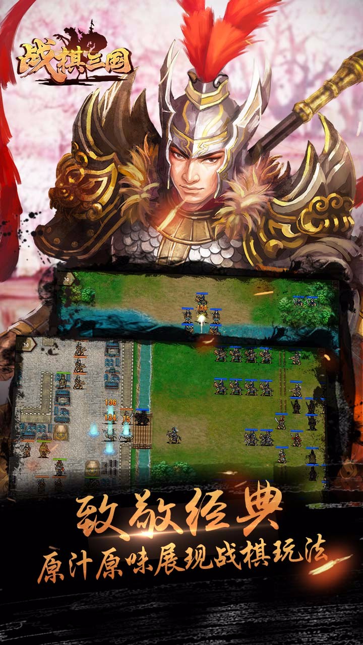 戰(zhàn)棋三國  果盤版