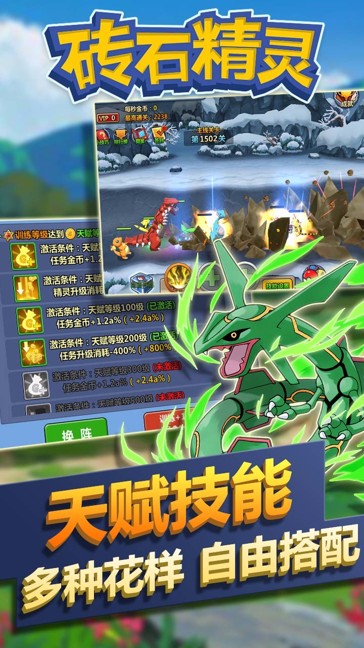 磚石精靈  果盤版