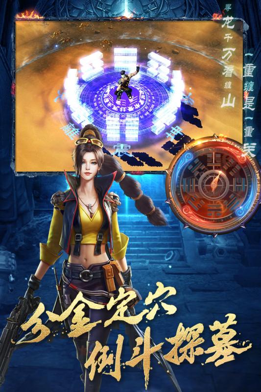 古墓逃亡