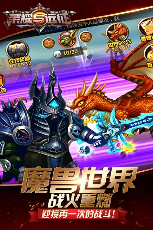 榮耀與遠征手游