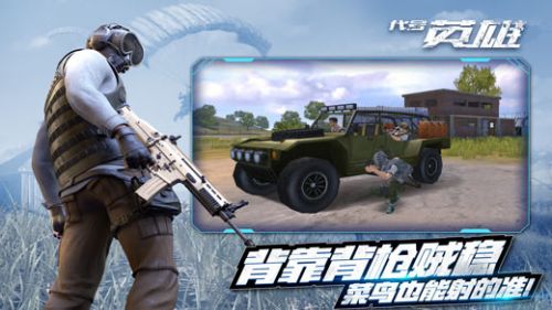 代號(hào)英雄手游
