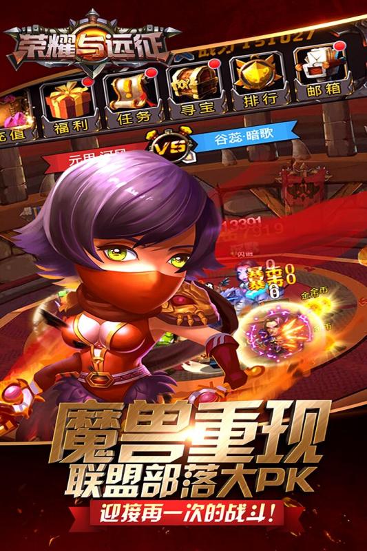 榮耀與遠征手游