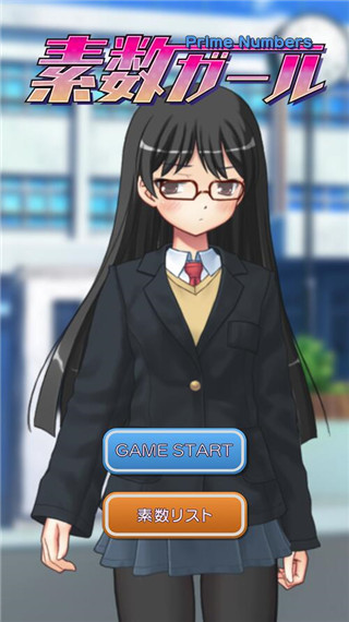 少女素?cái)?shù)手游