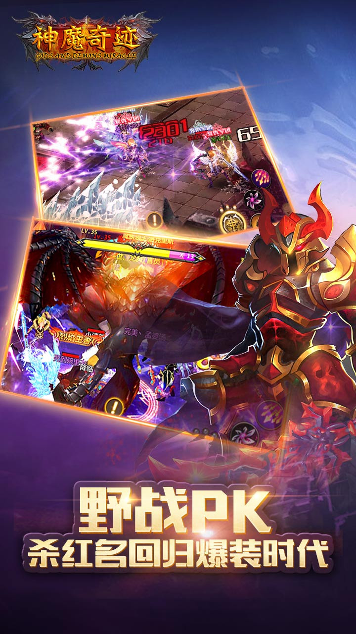 神魔奇跡