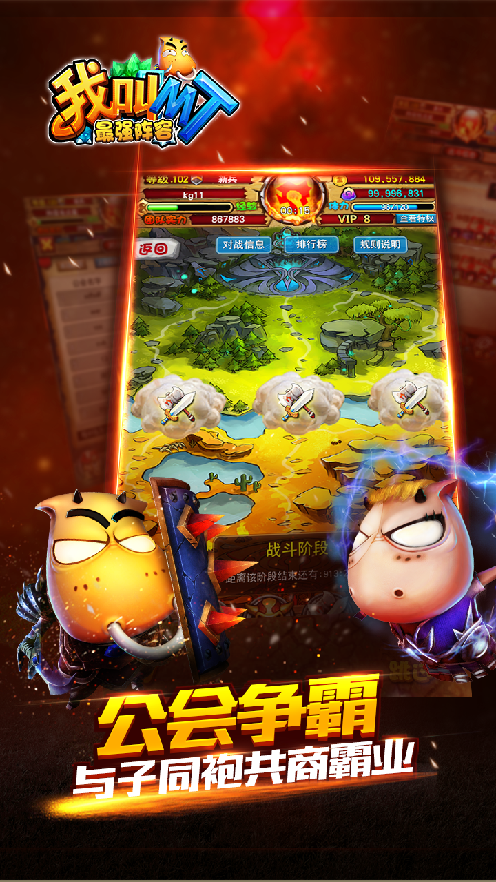 我叫MT：最強(qiáng)陣容