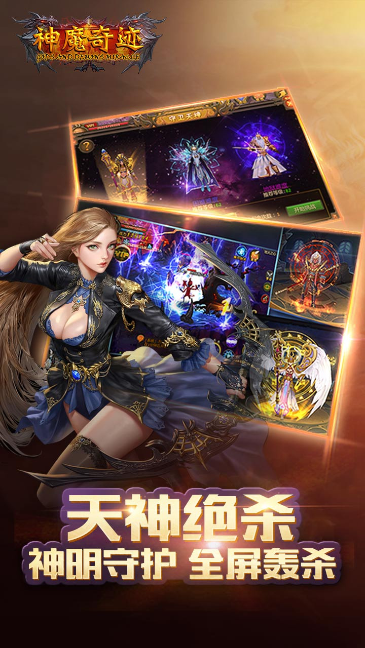 神魔奇跡BT