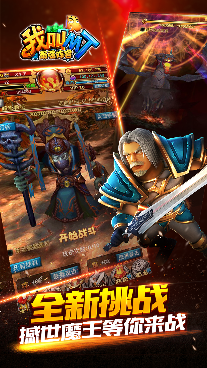 我叫MT：最強(qiáng)陣容