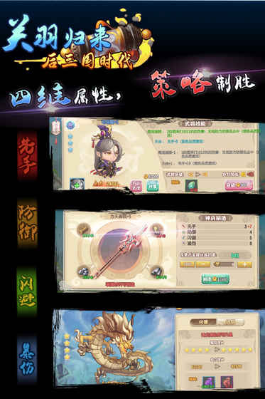 關(guān)羽歸來：后三國時代手游