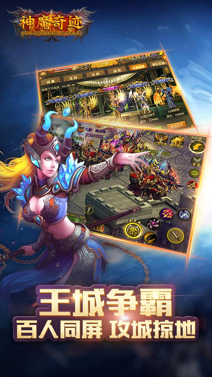 神魔奇跡BT