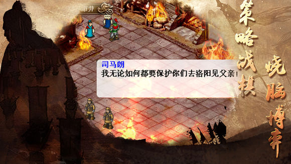三國志司馬懿傳