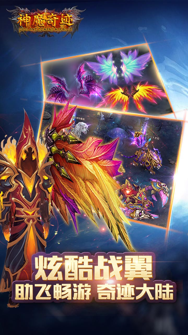 神魔奇跡BT