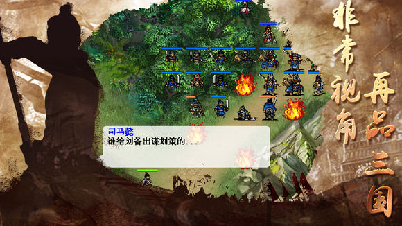 三國志司馬懿傳