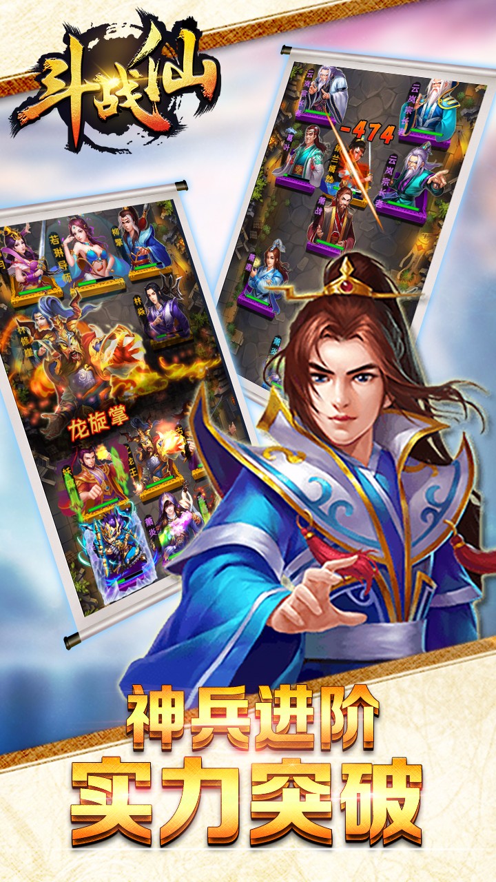 斗戰仙  果盤版