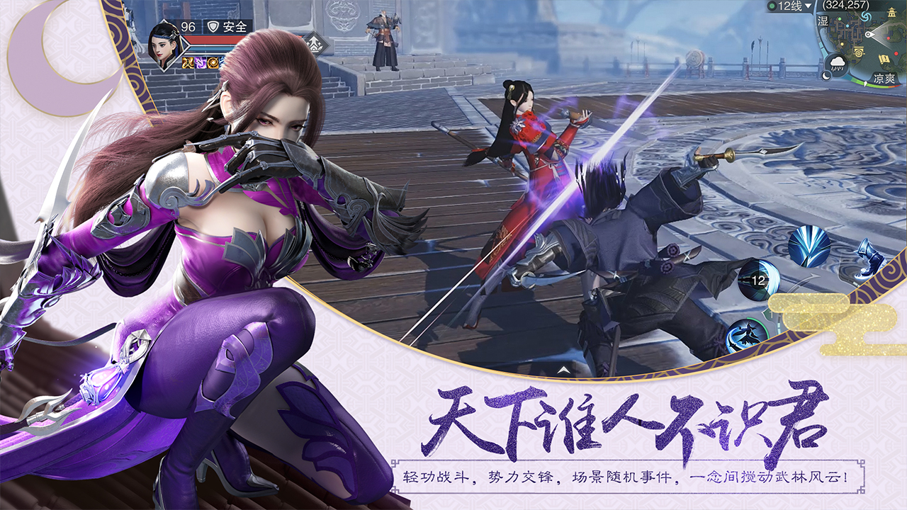 楚留香傳奇手游