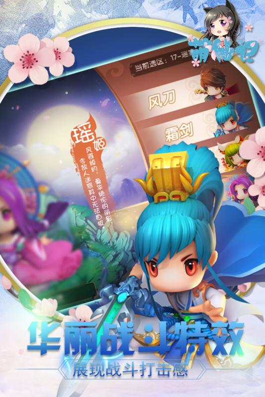萌仙記手游
