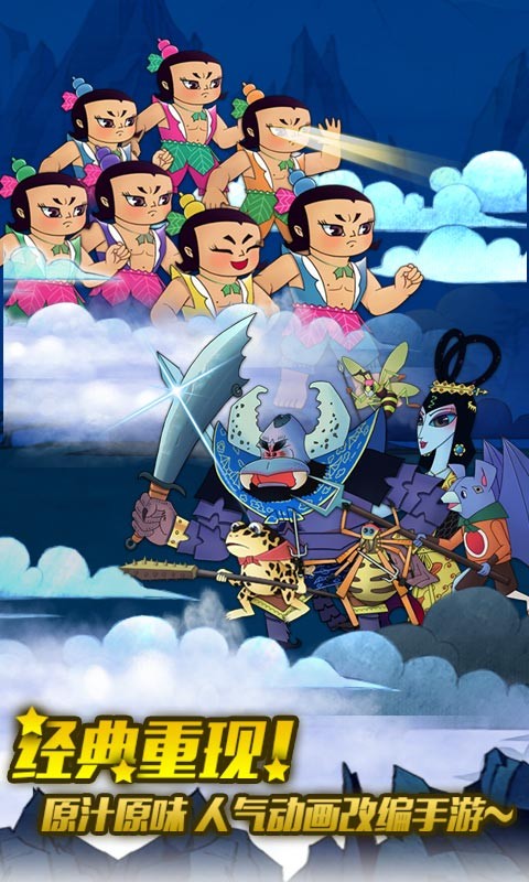 葫蘆小金剛手游