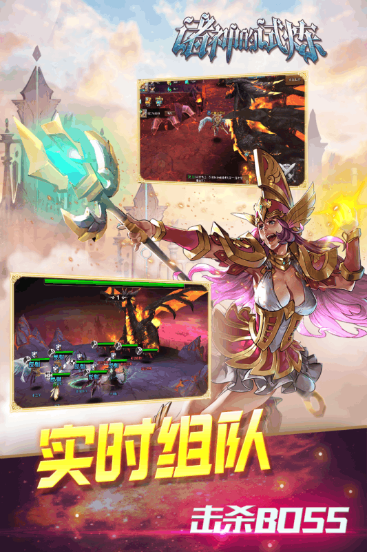 諸神的試煉