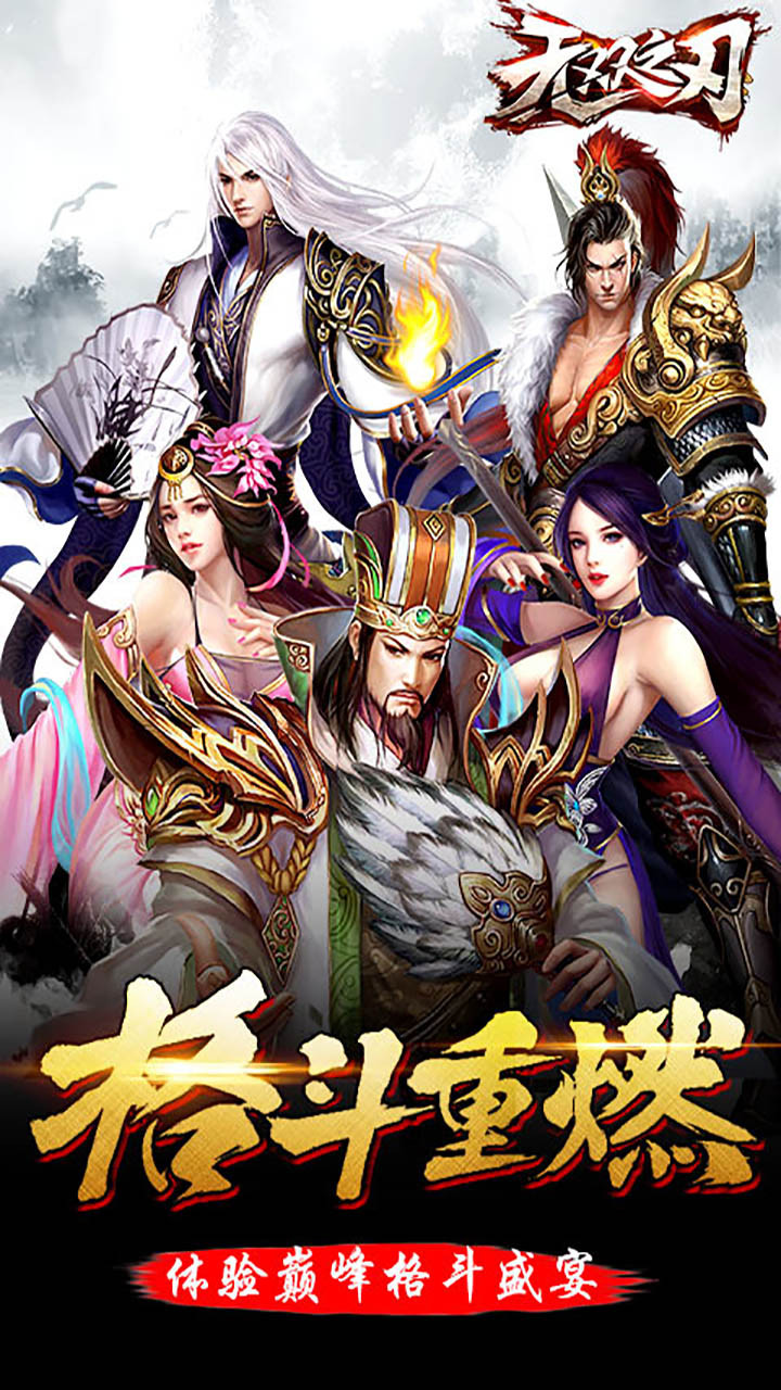 無雙之刃BT滿V版  果盤版
