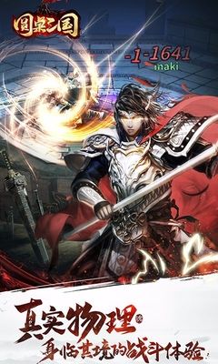 圓桌三國手游